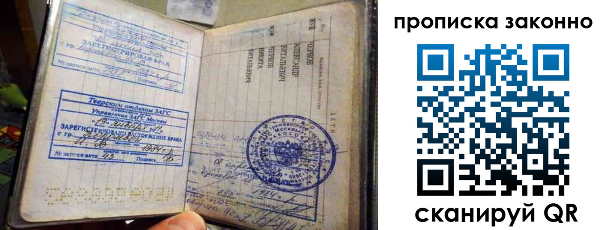 прописка регистрация в Заполярном