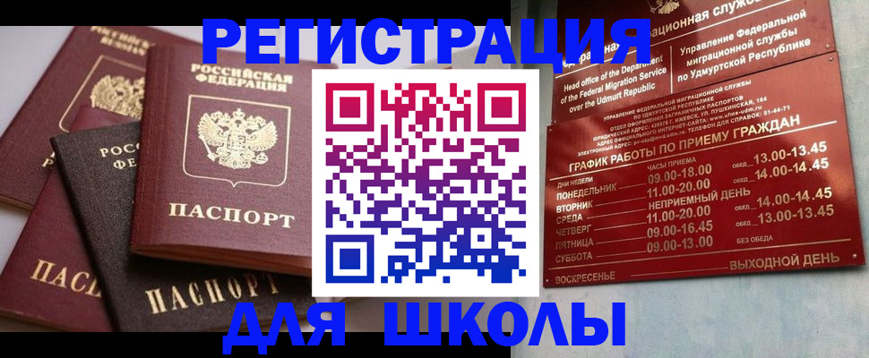 временная прописка в Заполярном