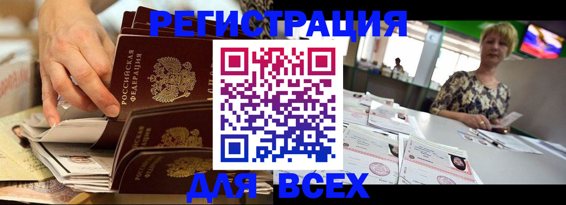 временная регистрация в Заполярном