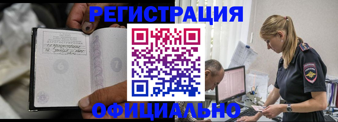 прописка в Заполярном