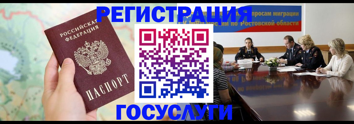 миграционный учет в Заполярном