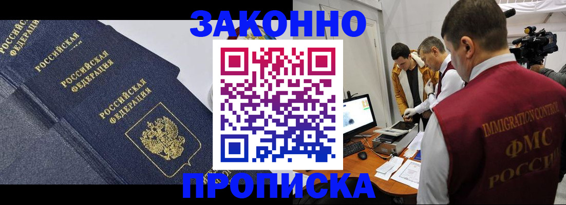 прописка для кредита в Заполярном